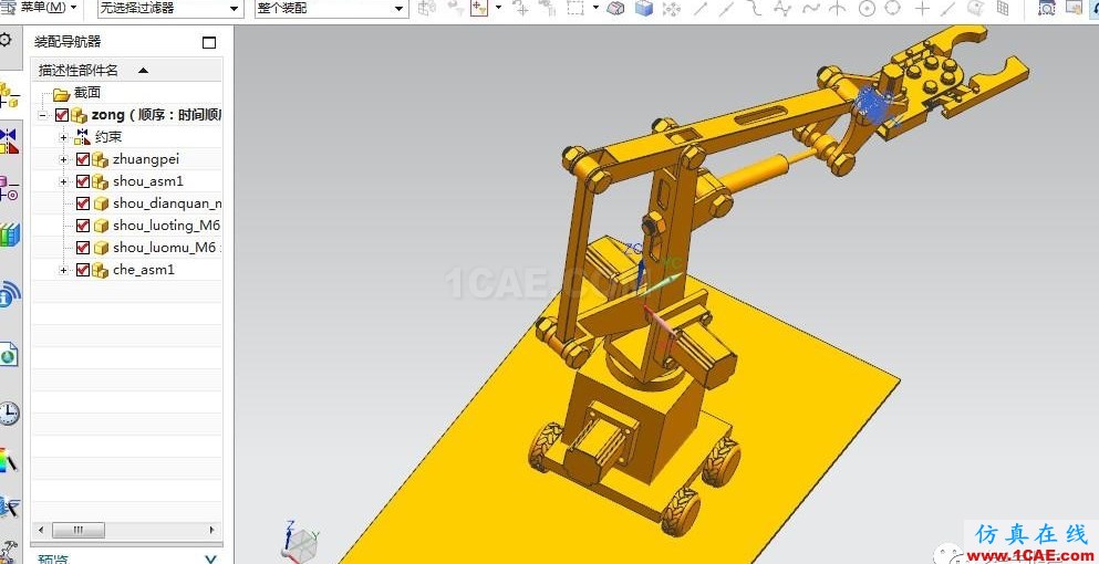 【機(jī)器人】多連桿機(jī)械手三維建模圖紙(仿真源文件) UG8.5(NX)設(shè)計(jì)ug設(shè)計(jì)教程圖片3