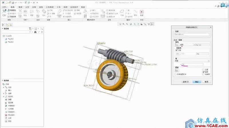 Creo3.0 蝸輪蝸桿機(jī)構(gòu)運動仿真！pro/e設(shè)計案例圖片8