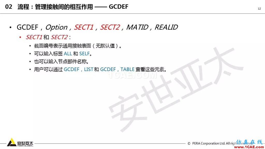 ansys General Contact在接觸定義中的運(yùn)用（44頁P(yáng)PT+視頻）ansys培訓(xùn)課程圖片12