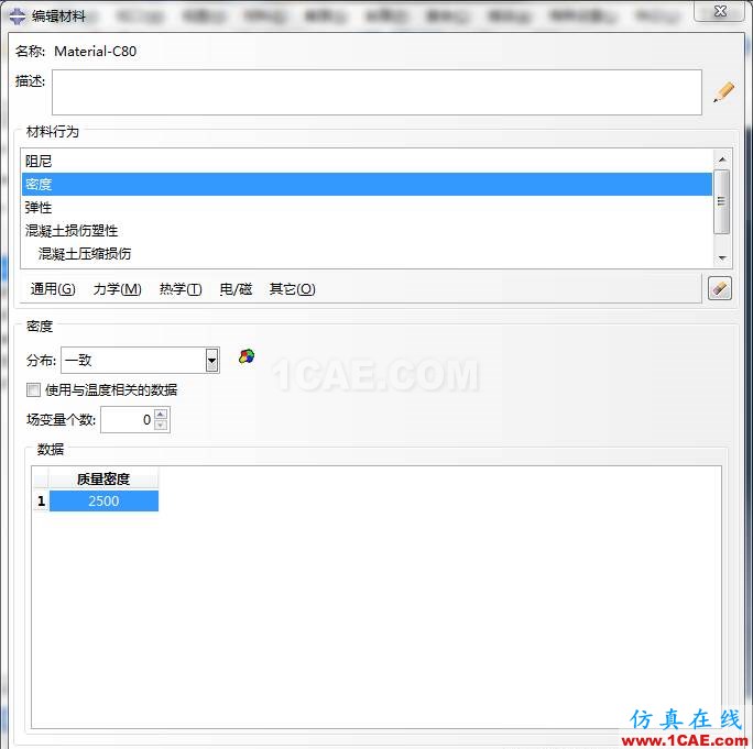 ABAQUS C80砼損傷參數(shù)abaqus有限元圖片5