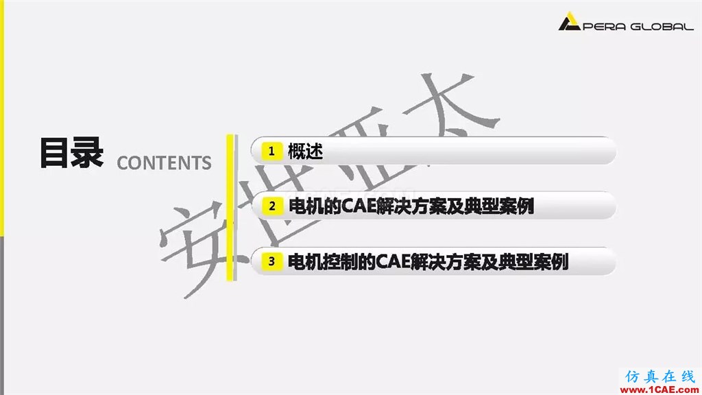 案例 | 泵電機CAE仿真應用ansys結構分析圖片2