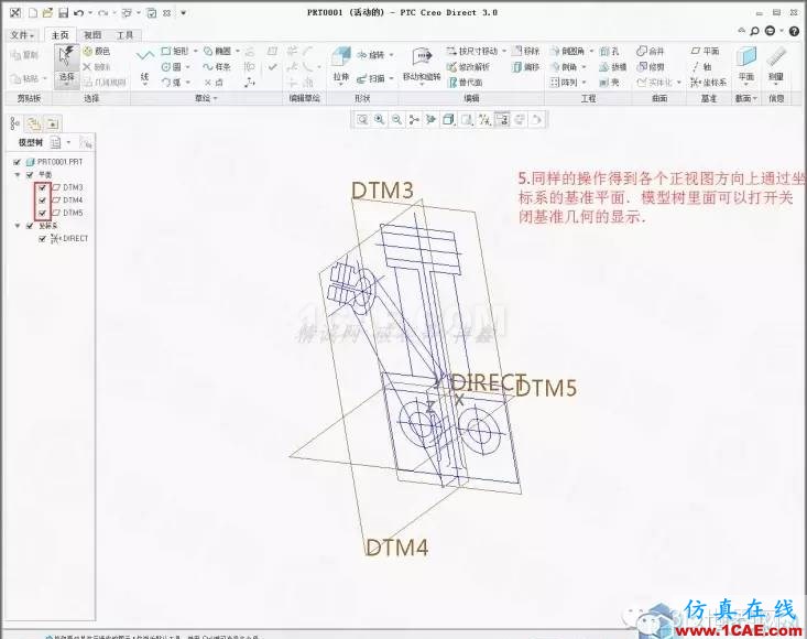 Creo3.0 Direct建模操作簡(jiǎn)要教程pro/e圖片7