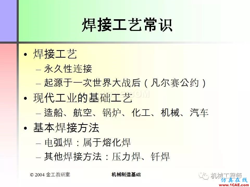 【專業(yè)積累】100頁(yè)P(yáng)PT，全面了解焊接工藝機(jī)械設(shè)計(jì)教程圖片2