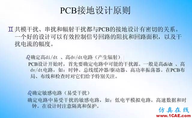 【絕密】國內(nèi)知名電信設(shè)備廠商PCB接地設(shè)計(jì)指南ansys仿真分析圖片7