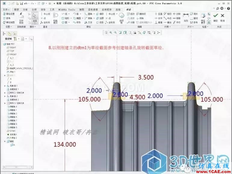 Creo3.0輪轂造型自動出工程圖簡要教程(上)pro/e圖片9