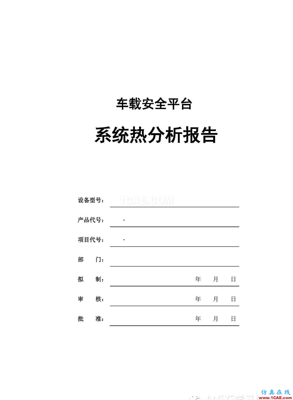 運(yùn)用CFD軟件對(duì)高鐵車載服務(wù)器機(jī)柜進(jìn)行散熱分析fluent培訓(xùn)課程圖片1