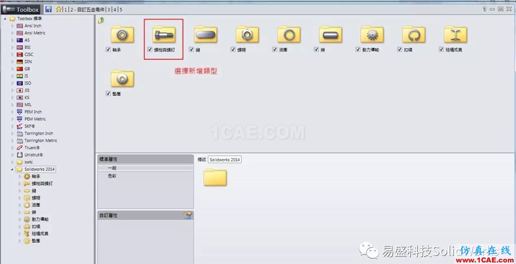 SOLIDWORKS Toolbox 中新增規(guī)格solidworks simulation應(yīng)用技術(shù)圖片5