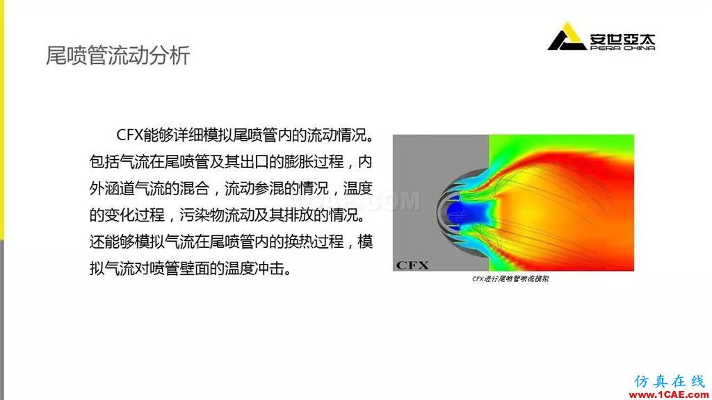 應(yīng)用 | ANSYS CFD燃?xì)廨啓C(jī)行業(yè)方案fluent流體分析圖片17