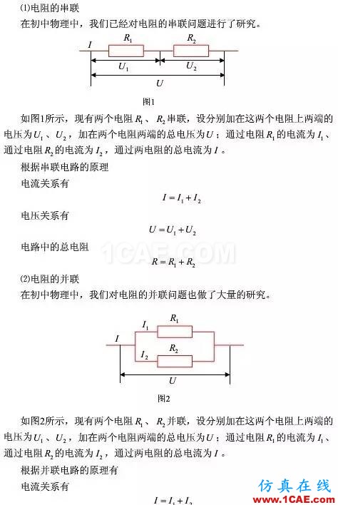 感知世界（二）電阻應(yīng)用基礎(chǔ)HFSS分析圖片1