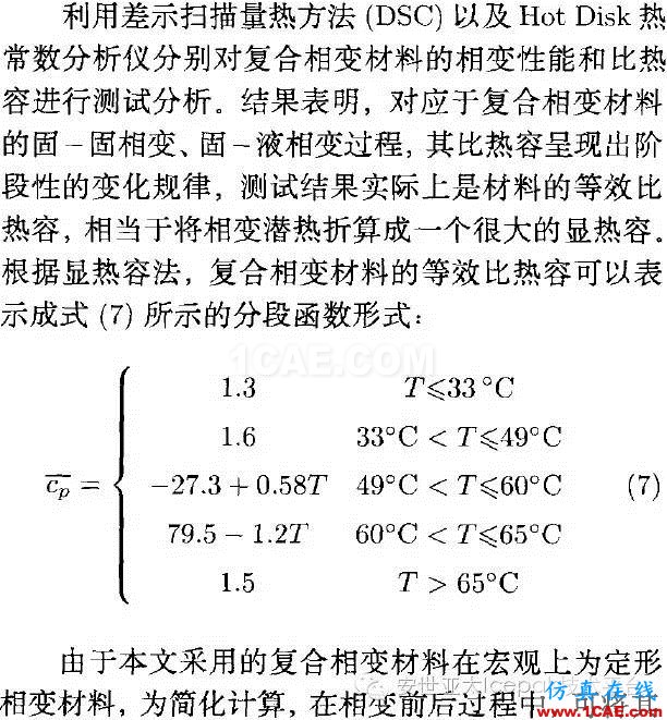 Icepak對復合相變材料進行電子散熱模擬分析ansys workbanch圖片8