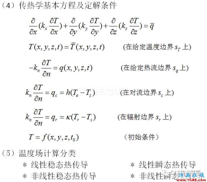 關(guān)于非線性-溫度場(chǎng)分析ansys分析案例圖片11