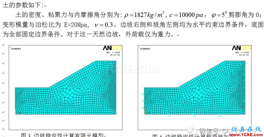 基于ANSYS的均質(zhì)土層邊坡穩(wěn)定性分析ansys結(jié)果圖片8