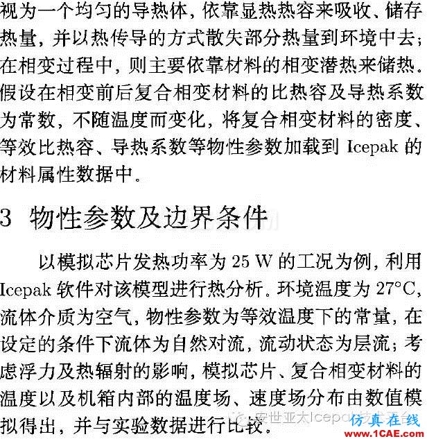 Icepak對復合相變材料進行電子散熱模擬分析ansys仿真分析圖片9