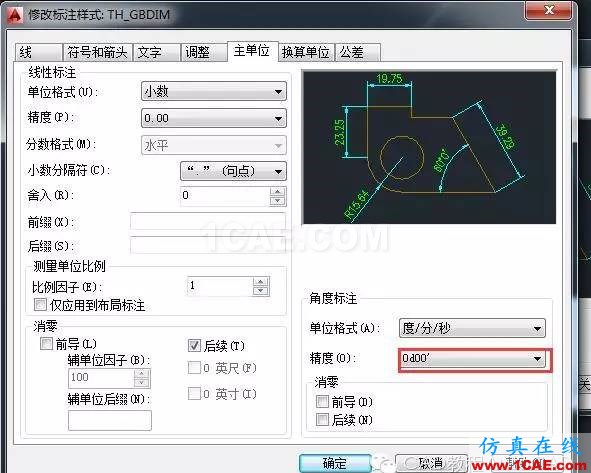 【AutoCAD教程】CAD的角度標(biāo)注如何由XX.XX°改為XX°XX′XX″？AutoCAD應(yīng)用技術(shù)圖片5