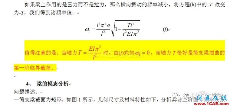 【干貨】軸力對(duì)簡支梁模態(tài)的影響——預(yù)應(yīng)力模態(tài)ansys培訓(xùn)的效果圖片5