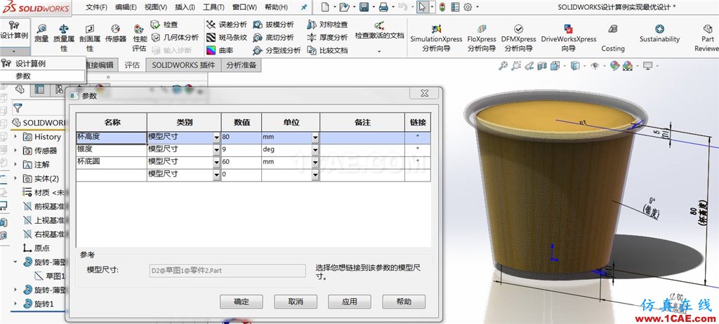 SOLIDWORKS設(shè)計(jì)算例實(shí)現(xiàn)最優(yōu)設(shè)計(jì) | 產(chǎn)品技巧solidworks simulation分析圖片3