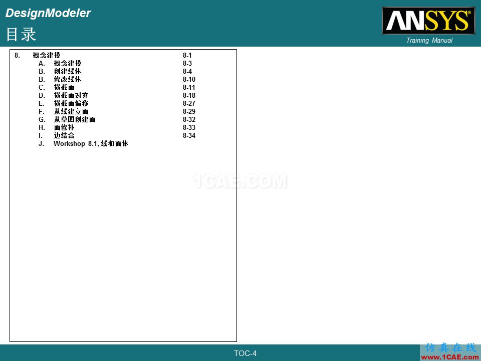 ANSYS DesignModeler官方教材,實(shí)例詳講,共享優(yōu)質(zhì)學(xué)習(xí)資源ansys培訓(xùn)的效果圖片3