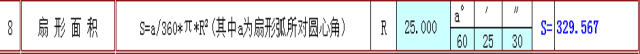 快接收，工程常用的各種圖形計(jì)算公式都在這了！AutoCAD學(xué)習(xí)資料圖片8