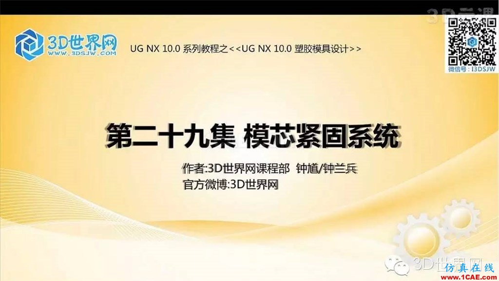 大神必備技能—UG模具中模芯緊固系統(tǒng)是如何設計的！get√ug設計教程圖片1