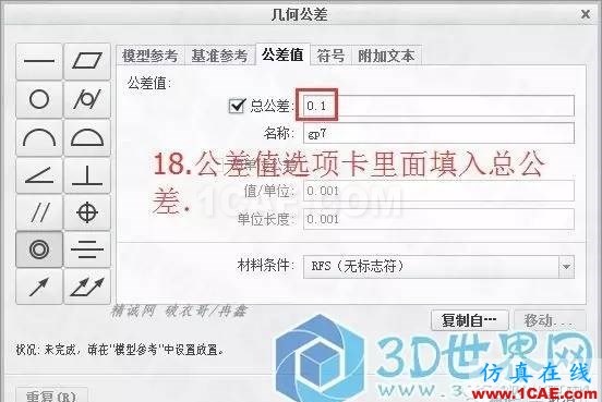 Creo3.0輪轂造型自動出工程圖簡要教程(上)pro/e培訓教程圖片18