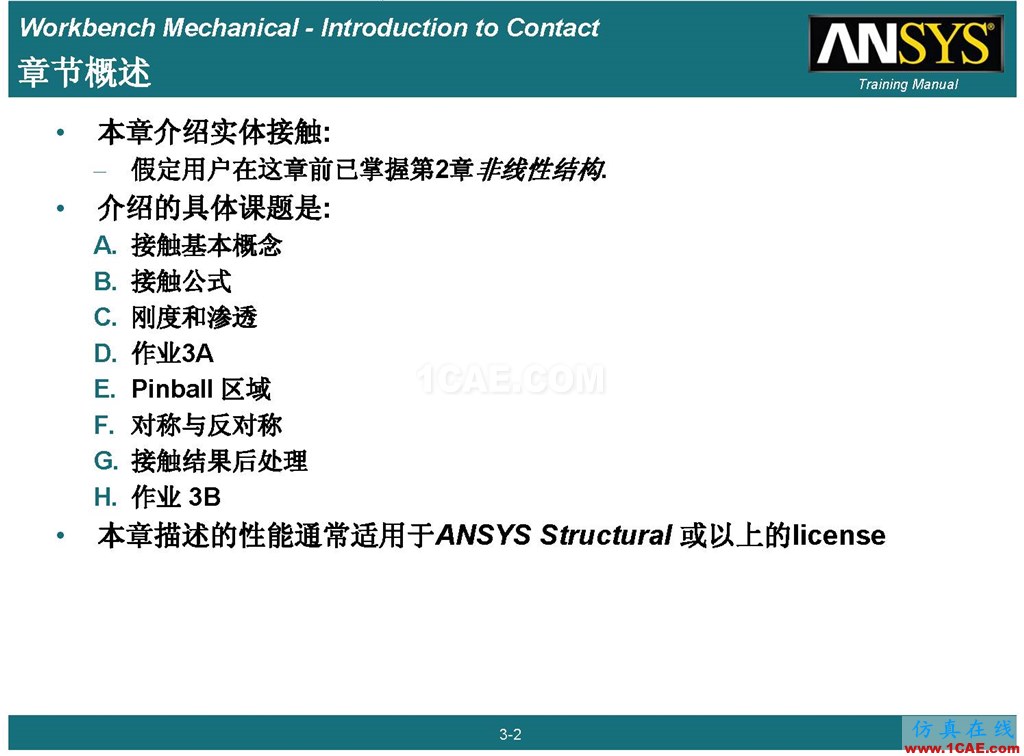 ANSYS Workbench接觸分析官方教材,共享優(yōu)質(zhì)學(xué)習(xí)資源ansys分析案例圖片1