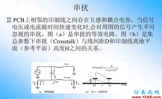 【絕密】國內(nèi)知名電信設(shè)備廠商PCB接地設(shè)計(jì)指南ansys圖片5