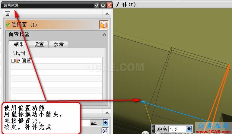 模具設(shè)計UG分模 補體的小技巧ug培訓(xùn)資料圖片4