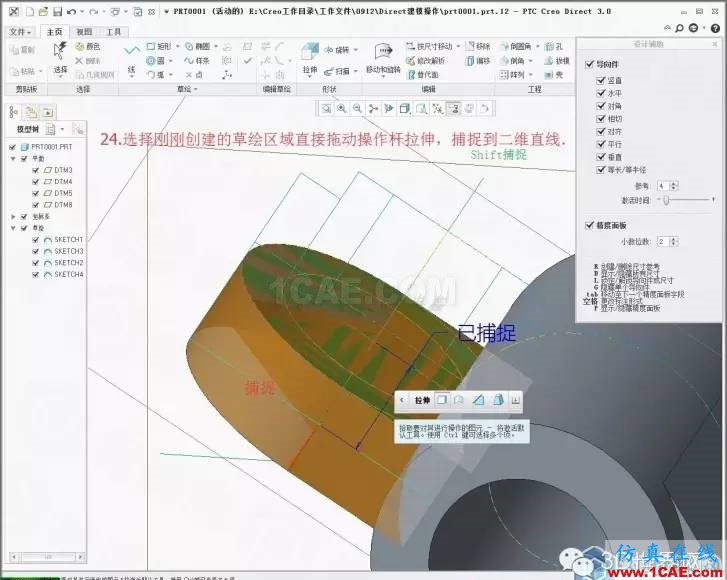 Creo3.0 Direct建模操作簡(jiǎn)要教程pro/e產(chǎn)品設(shè)計(jì)圖片26