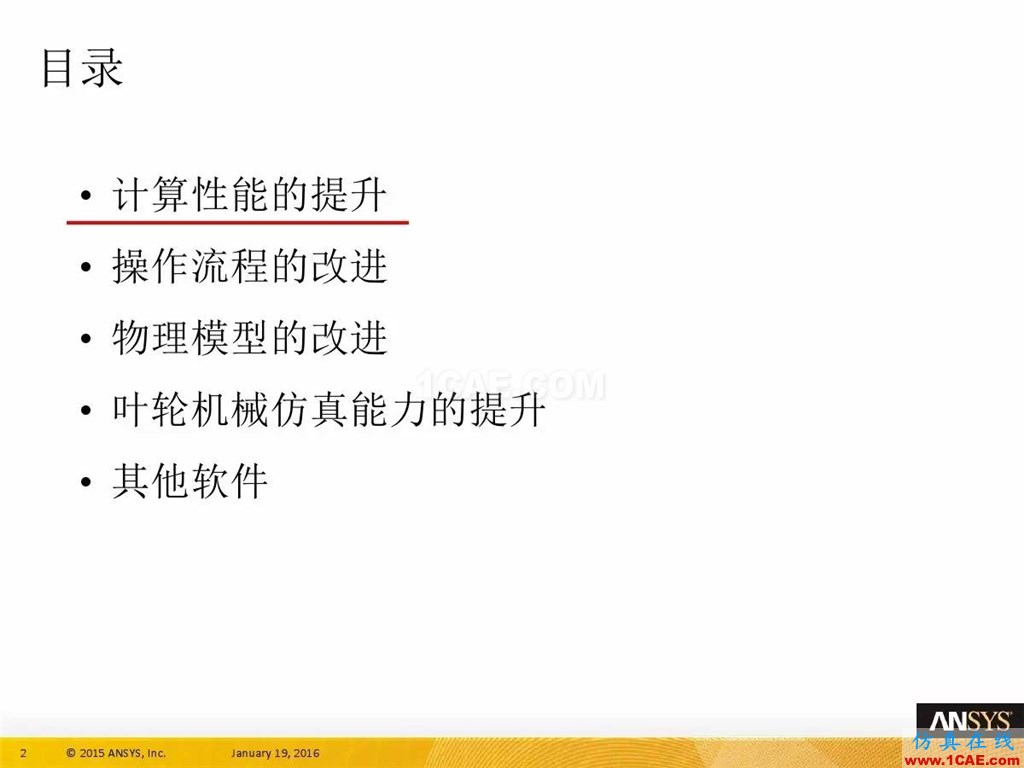 一張圖看懂ANSYS17.0 流體 新功能與改進fluent圖片6