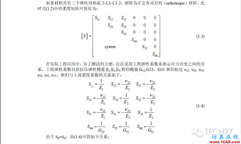 ANSYS中復(fù)合材料層合管有限元分析ansys分析案例圖片2