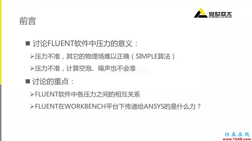 應(yīng)用 | Fluent中幾種常用壓力fluent圖片2