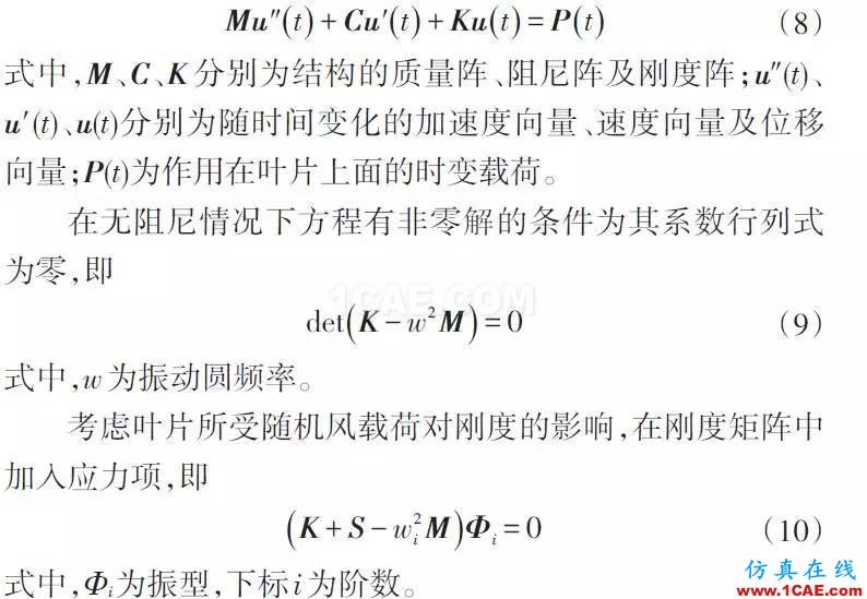 風(fēng)電機(jī)組葉片流固耦合的數(shù)值模擬方法ansys分析案例圖片8