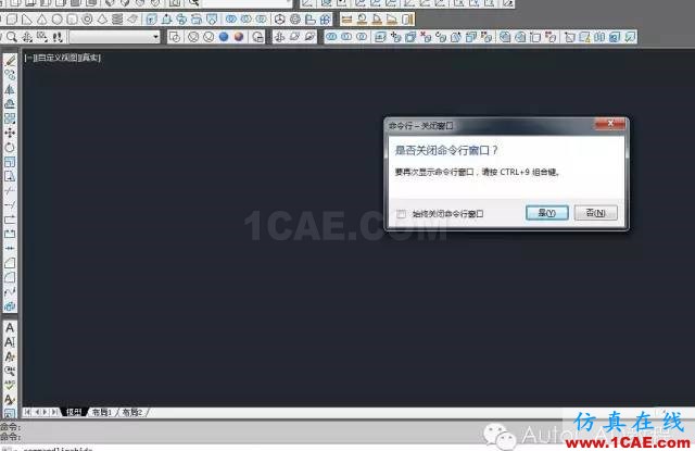 【AutoCAD教程】CAD命令欄窗口不見了，如何把它調(diào)出來？AutoCAD技術(shù)圖片2