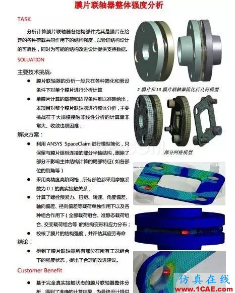 膜片聯(lián)軸器整體強(qiáng)度分析ansys培訓(xùn)課程圖片1