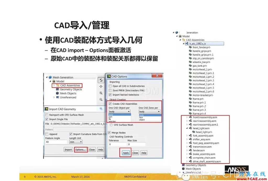 ANSYS17.0新技術資料分享：Fluent Meshing R17.0 革命性網(wǎng)格生成界面及流程fluent培訓課程圖片9