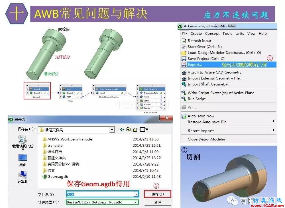 【有限元培訓四】ANSYS-Workbench結構靜力分析&模態(tài)分析ansys workbanch圖片77