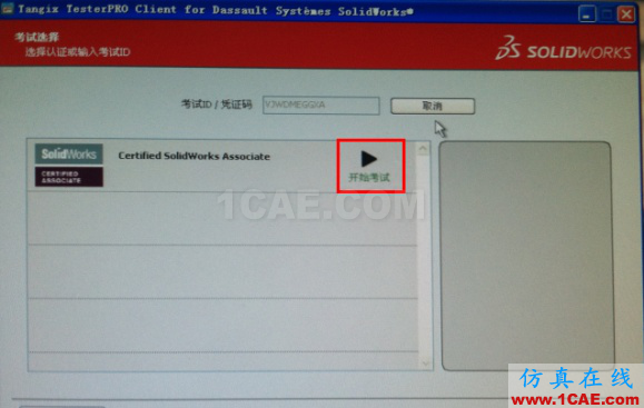 如何考SolidWorks認(rèn)證體系-提高個(gè)人競(jìng)爭(zhēng)力?**solidworks simulation分析圖片7