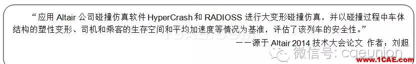 基于RADIOSS和HyperCrash的電動車組碰撞仿真hypermesh分析圖片3