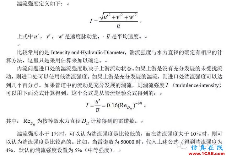 Fluent邊界條件設(shè)置（一）——速度進(jìn)口邊界條件fluent流體分析圖片1