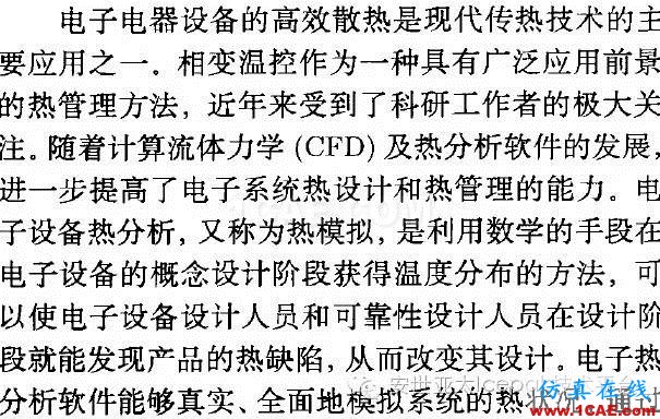 Icepak對復合相變材料進行電子散熱模擬分析ansys分析圖片1